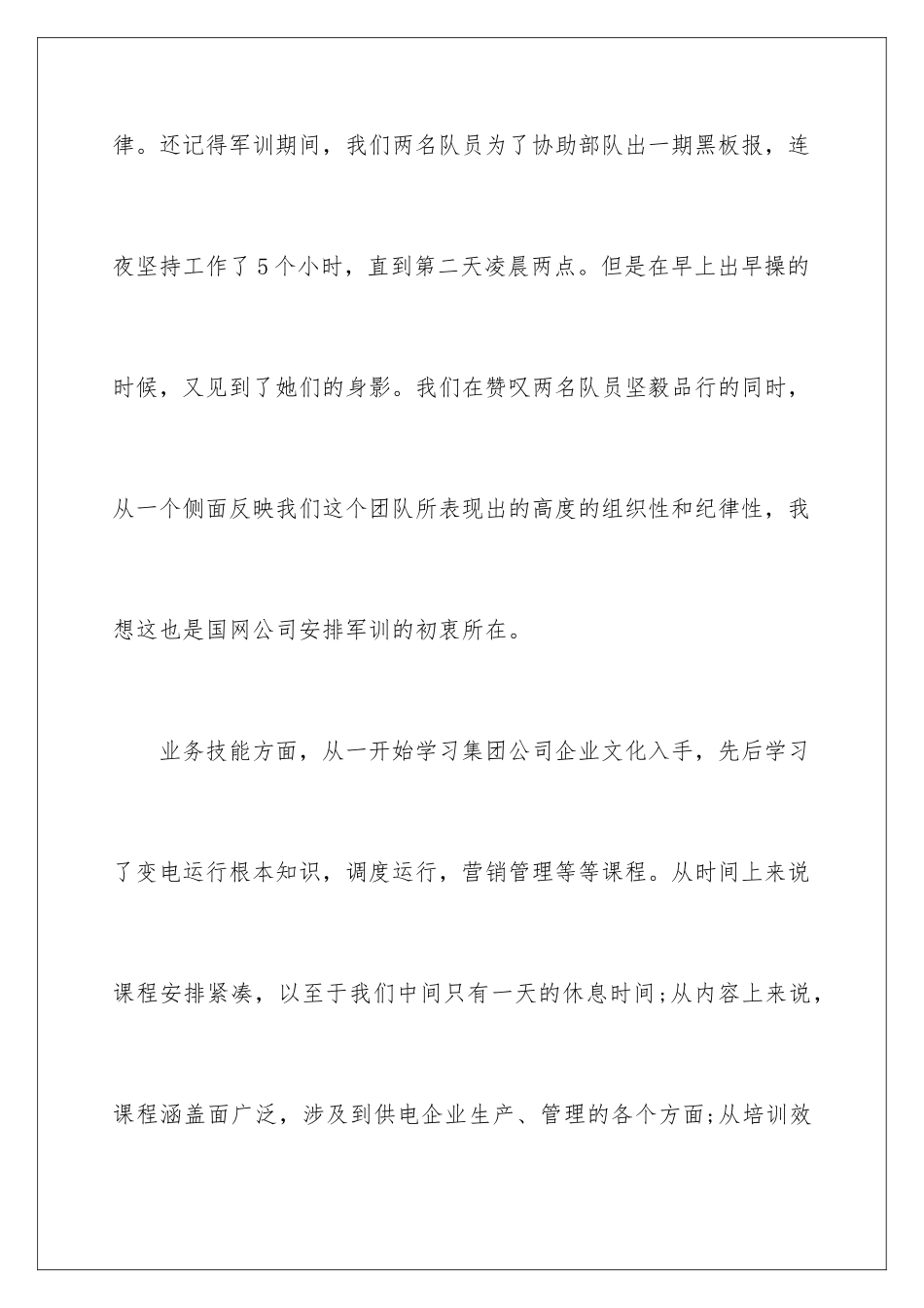 2024年新员工军训总结8篇_第3页