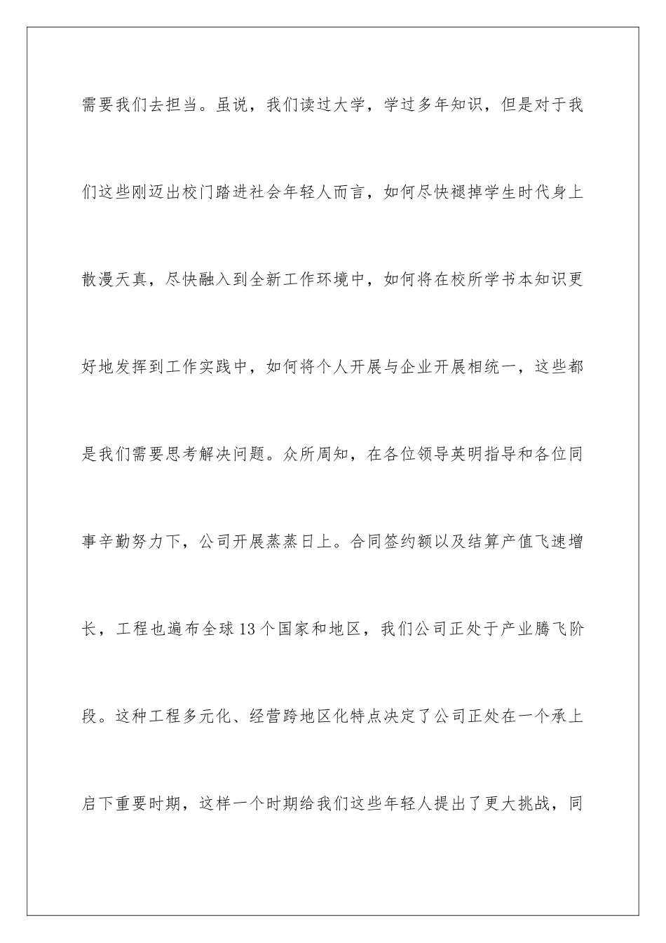 2024年新员工员工代表发言稿合集七篇_第3页