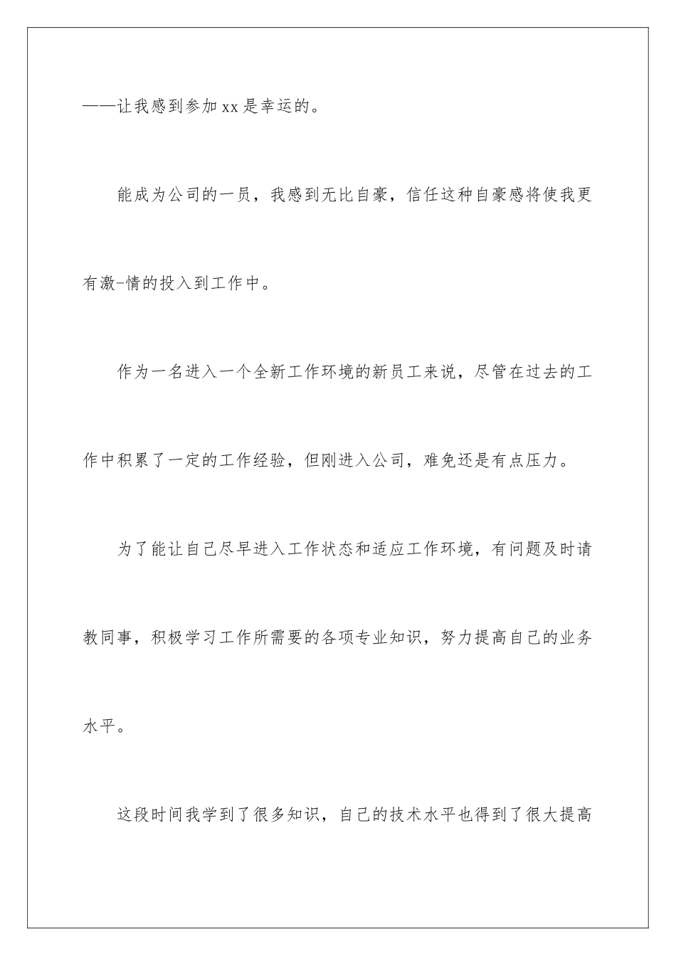 2024年新员工入职心得体会_第2页