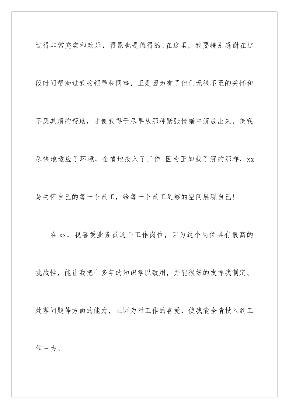 2024年新员工入职心得体会_第3页