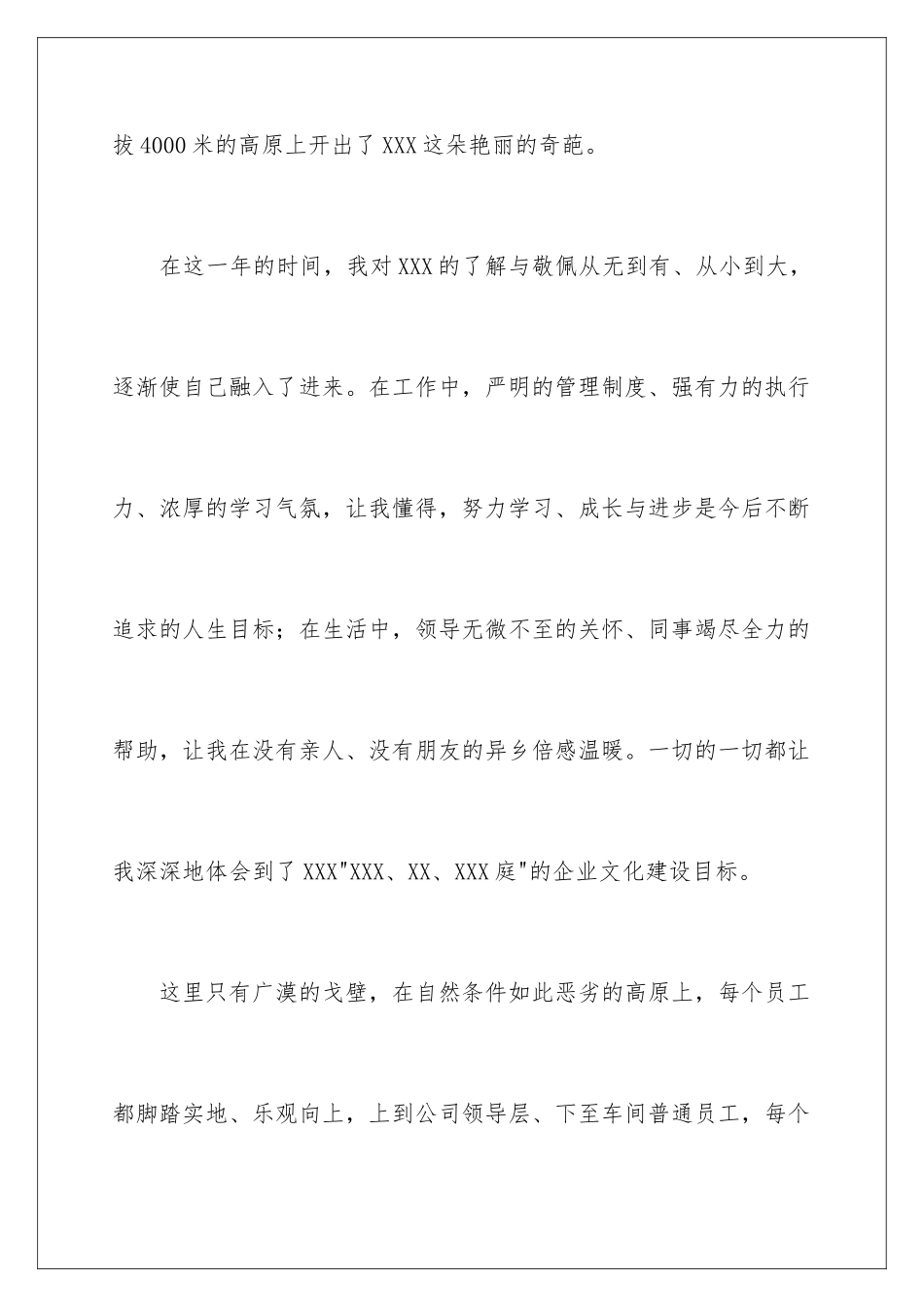 2024年新员工员工代表发言稿三篇_第3页