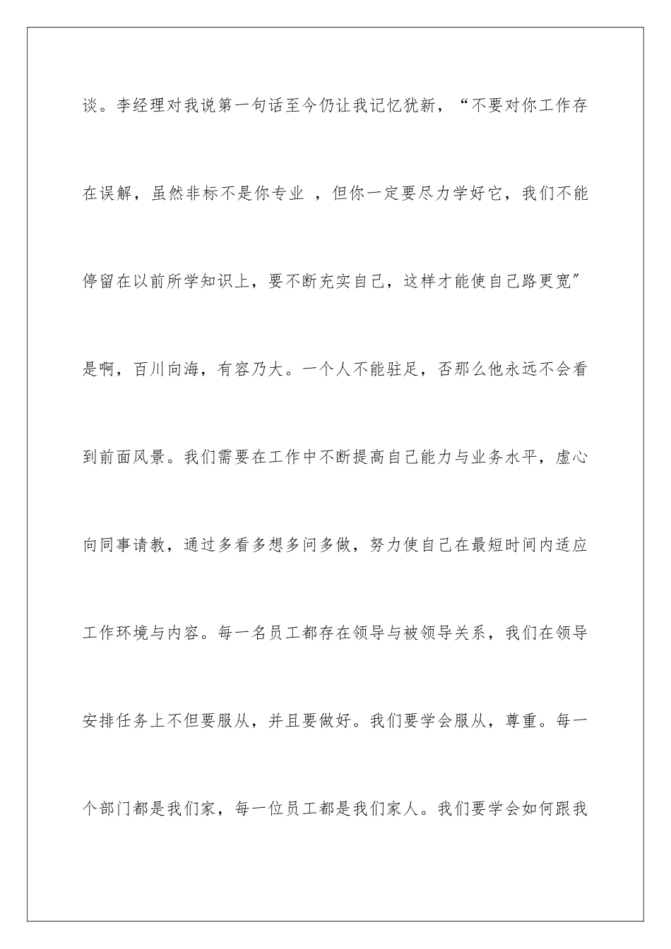 2024年新员工员工代表发言稿锦集8篇_第3页