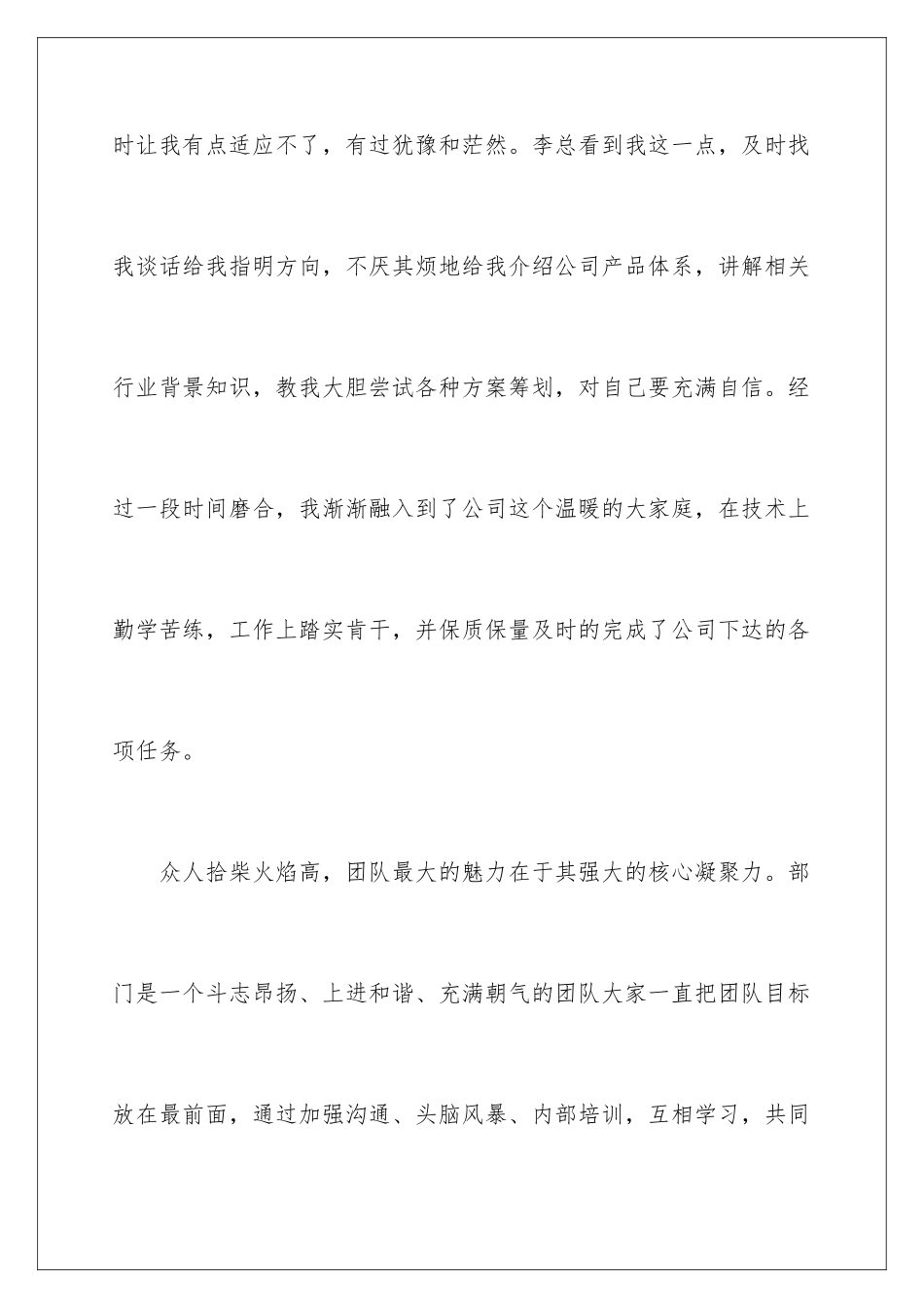 2024年新员工在年会的发言稿汇编五篇_第3页