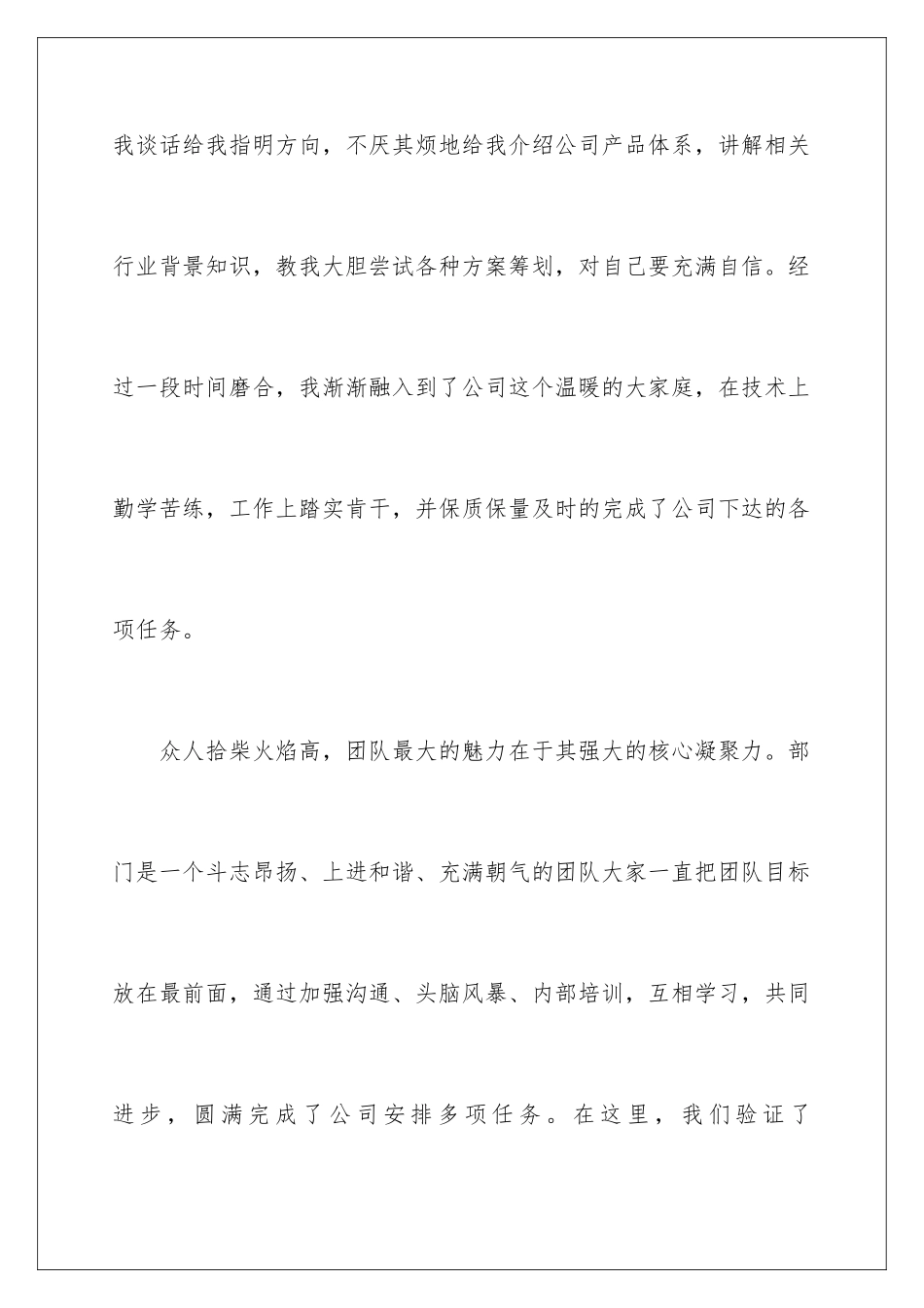 2024年新员工在年会的发言稿锦集6篇_第3页