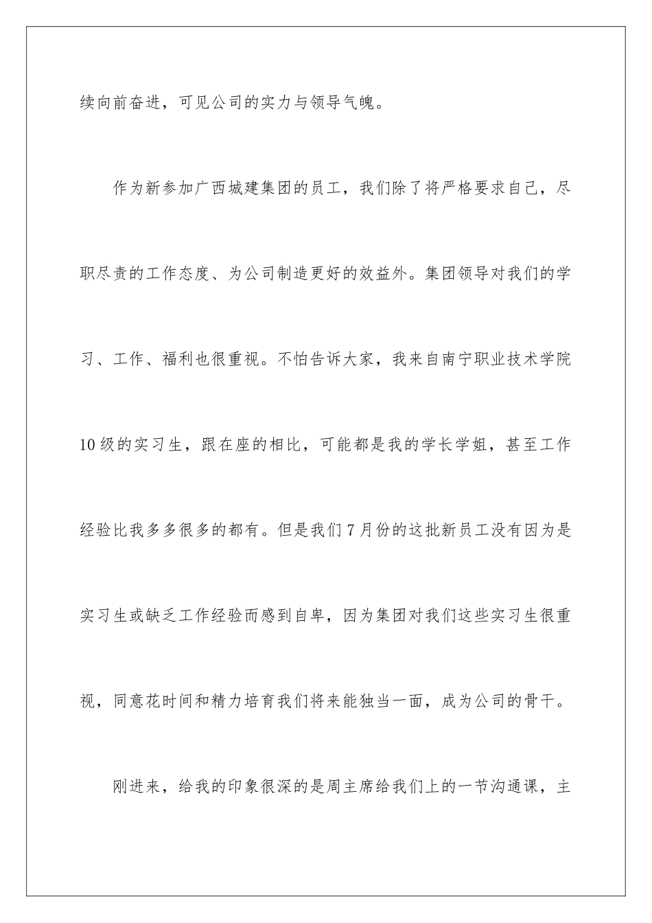 2024年新员工年会发言稿_第3页