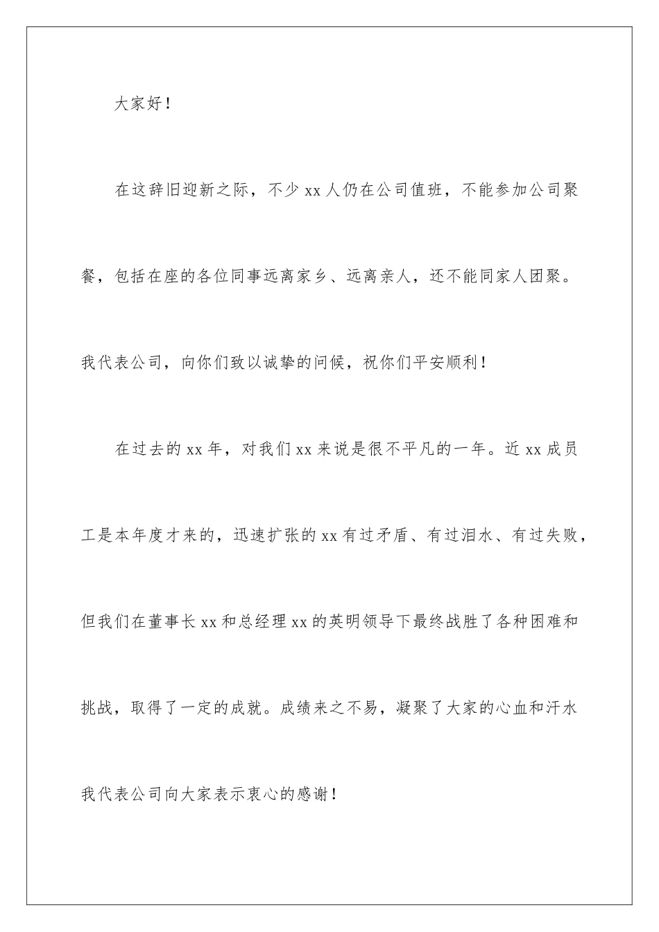 2024年新员工年会发言稿(15篇)_第2页