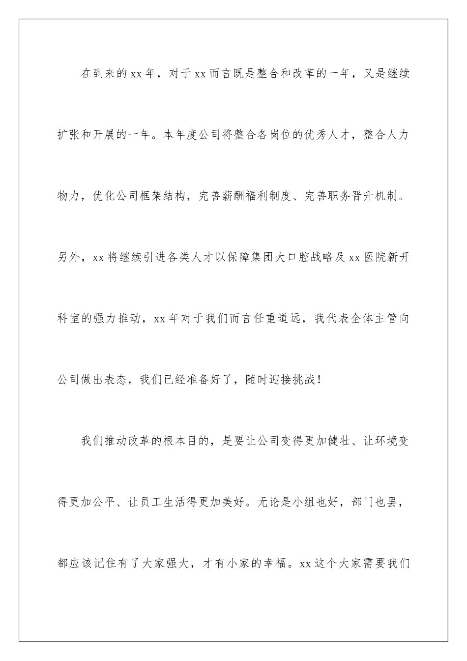 2024年新员工年会发言稿(15篇)_第3页