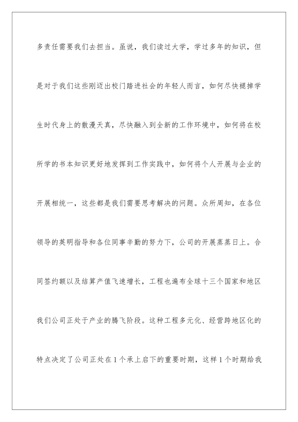 2024年新员工年会发言稿范文6篇_第3页