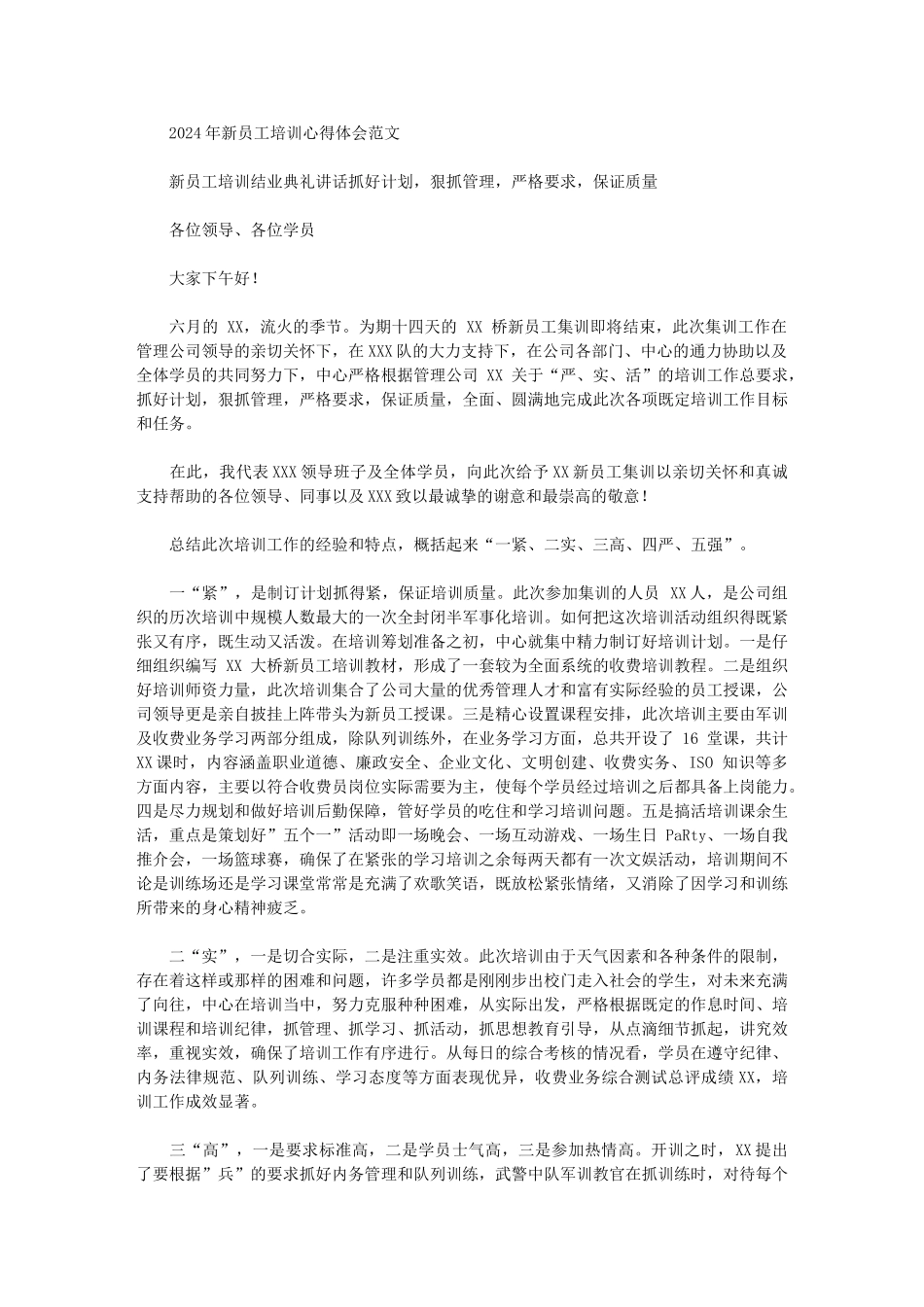 2024年新员工培训结业典礼讲话：抓好计划-狠抓管理-严格要求-保证质量_第1页