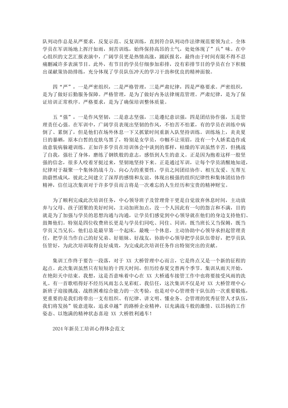 2024年新员工培训结业典礼讲话：抓好计划-狠抓管理-严格要求-保证质量_第2页