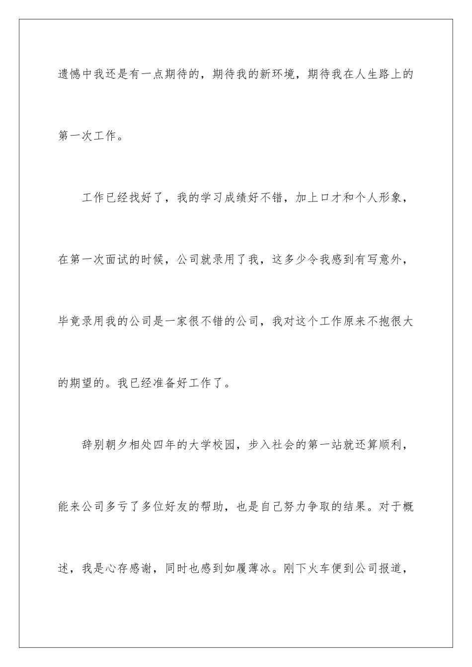 2024年新员工实习报告锦集6篇_第2页