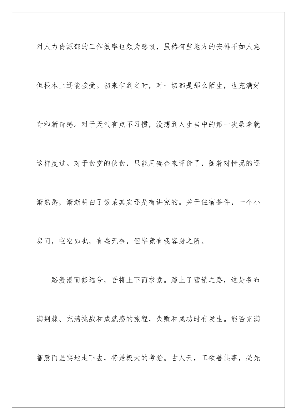 2024年新员工实习报告锦集6篇_第3页