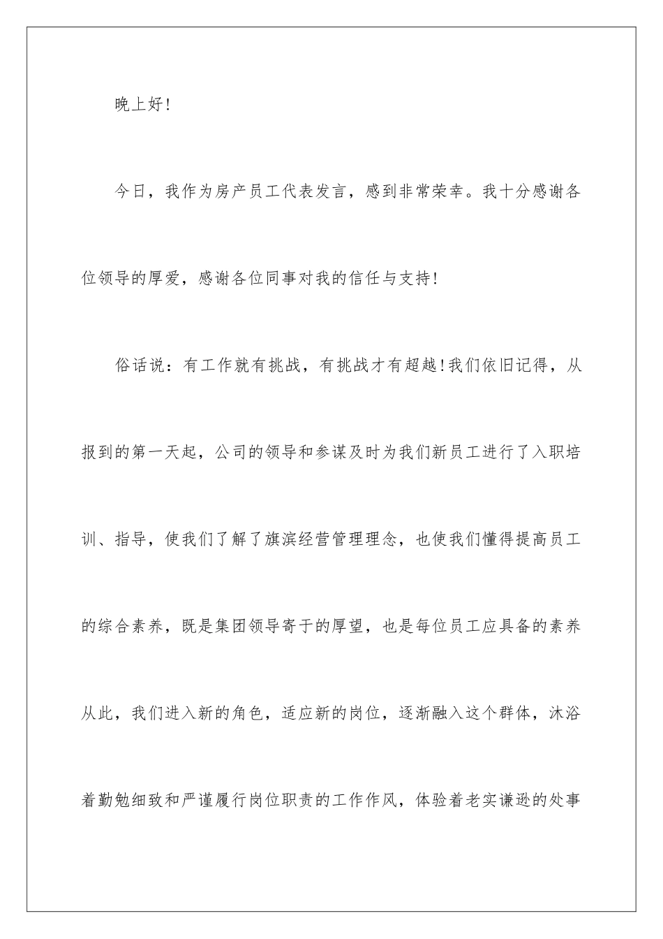 2024年新员工年会发言稿6篇_第2页