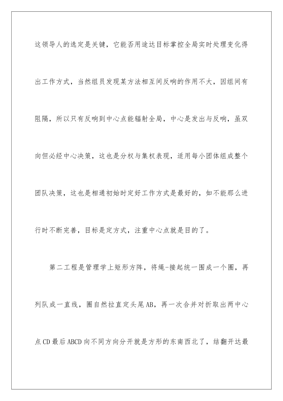 2024年新员工拓展训练心得体会12篇_第3页