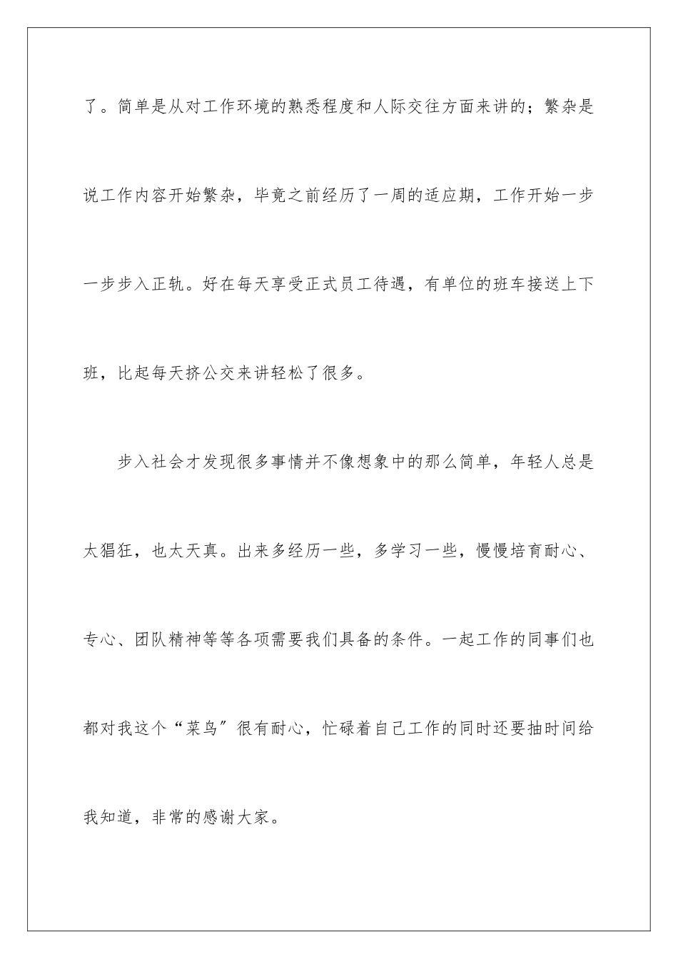 2024年新员工实践报告_第2页