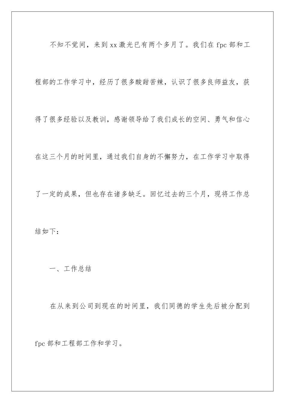 2024年新员工年度总结_第2页