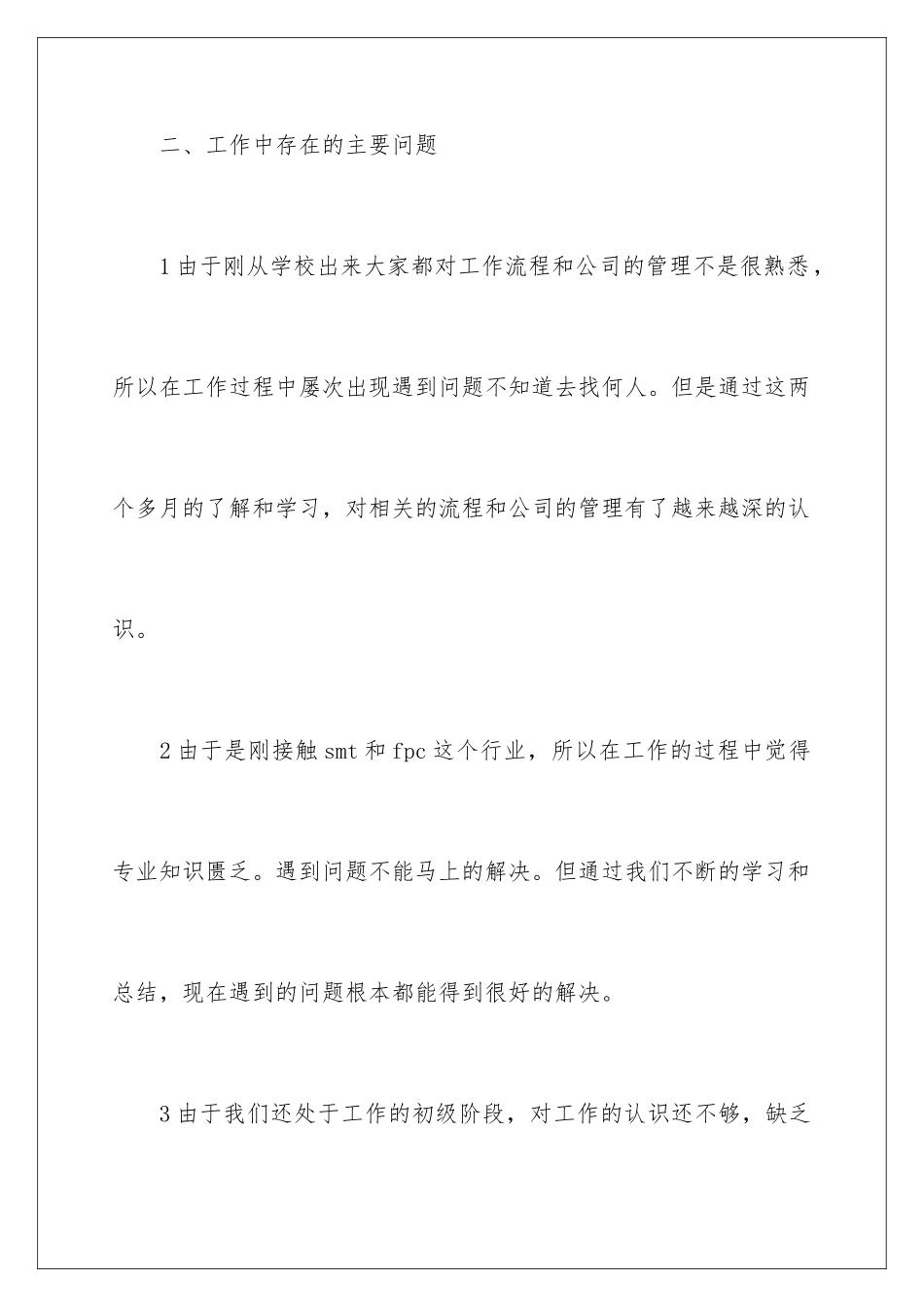 2024年新员工年度总结_第3页