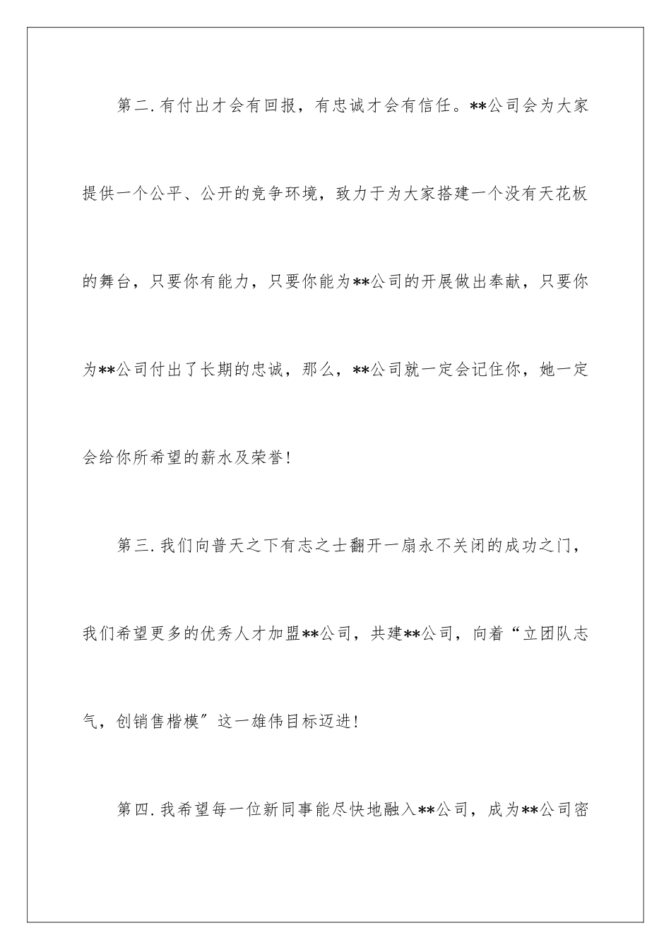 2024年新员工欢迎词四篇_第2页