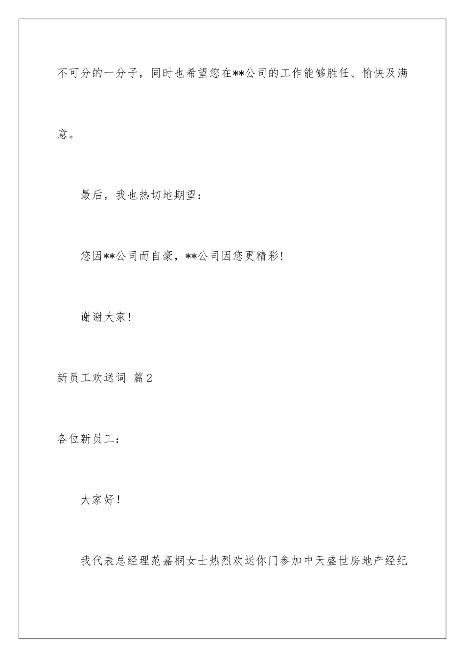 2024年新员工欢迎词四篇_第3页