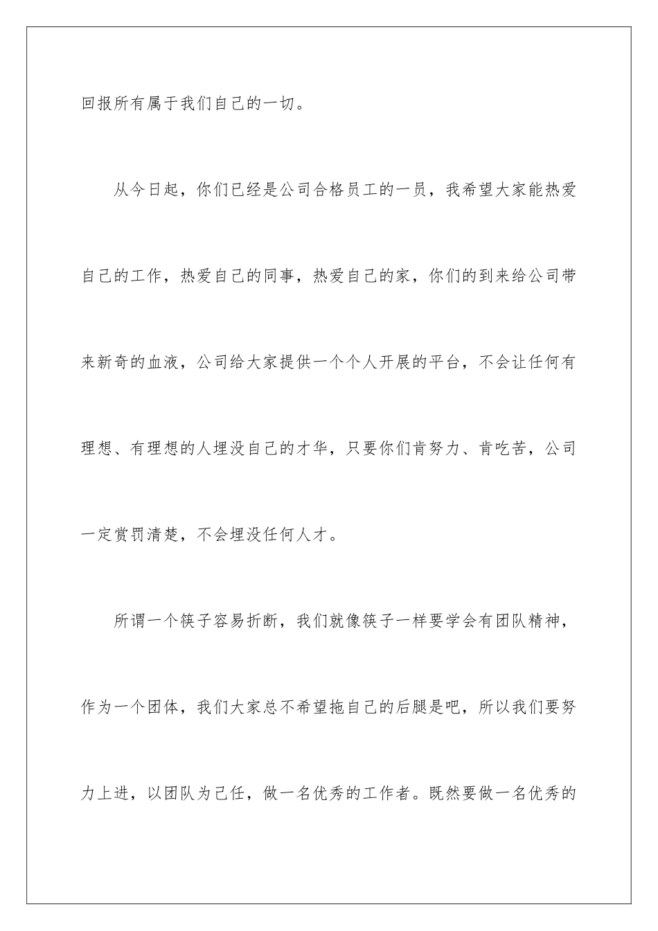 2024年新员工欢迎词三篇_第3页