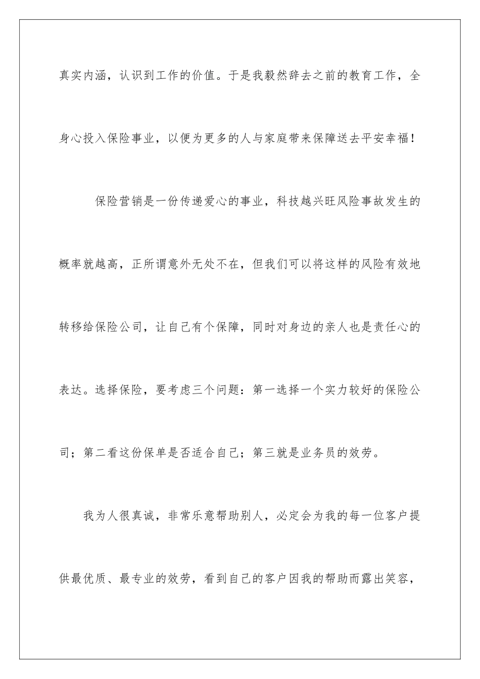 2024年新员工的入职自我介绍范文六篇_第2页