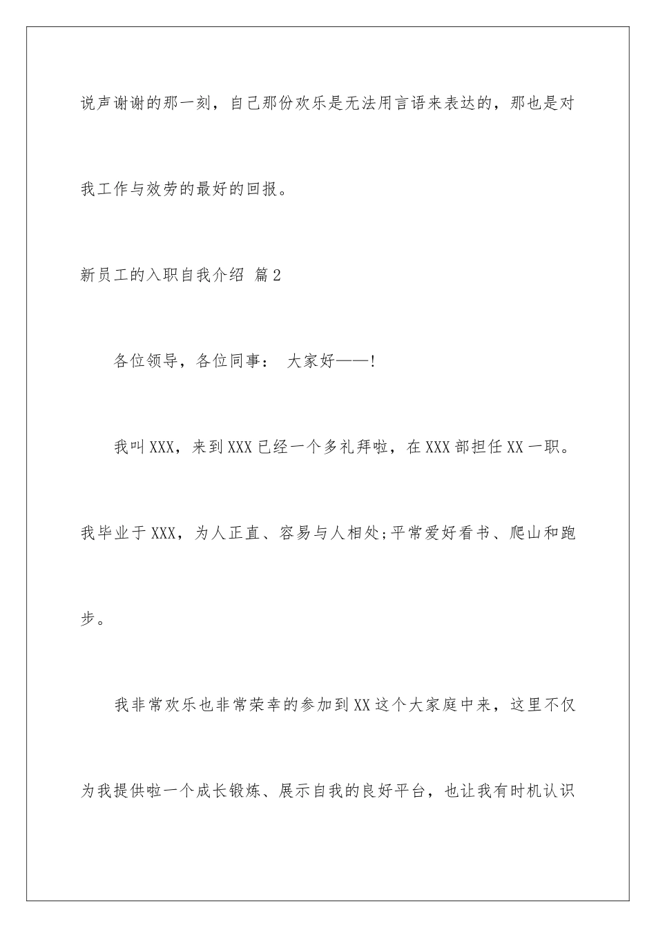 2024年新员工的入职自我介绍范文六篇_第3页