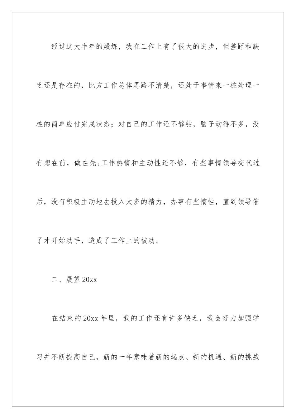 2024年新员工年终工作总结_第3页