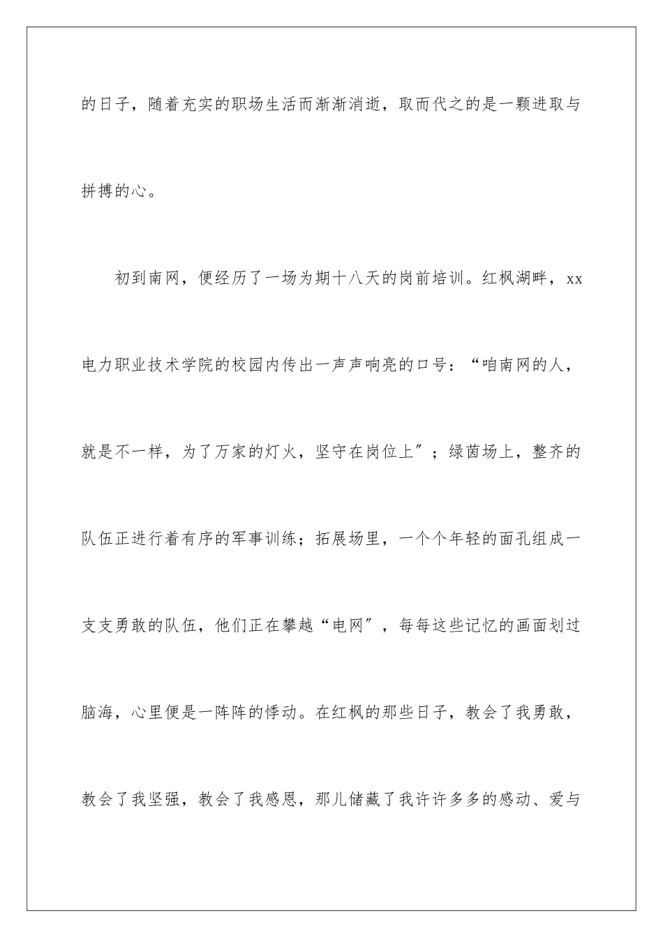 2024年新员工年终述职报告_第2页