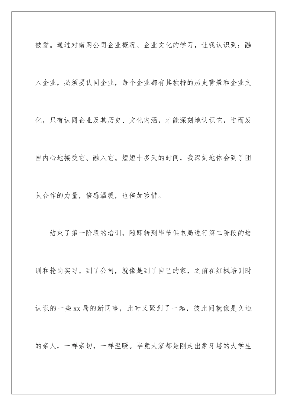 2024年新员工年终述职报告_第3页