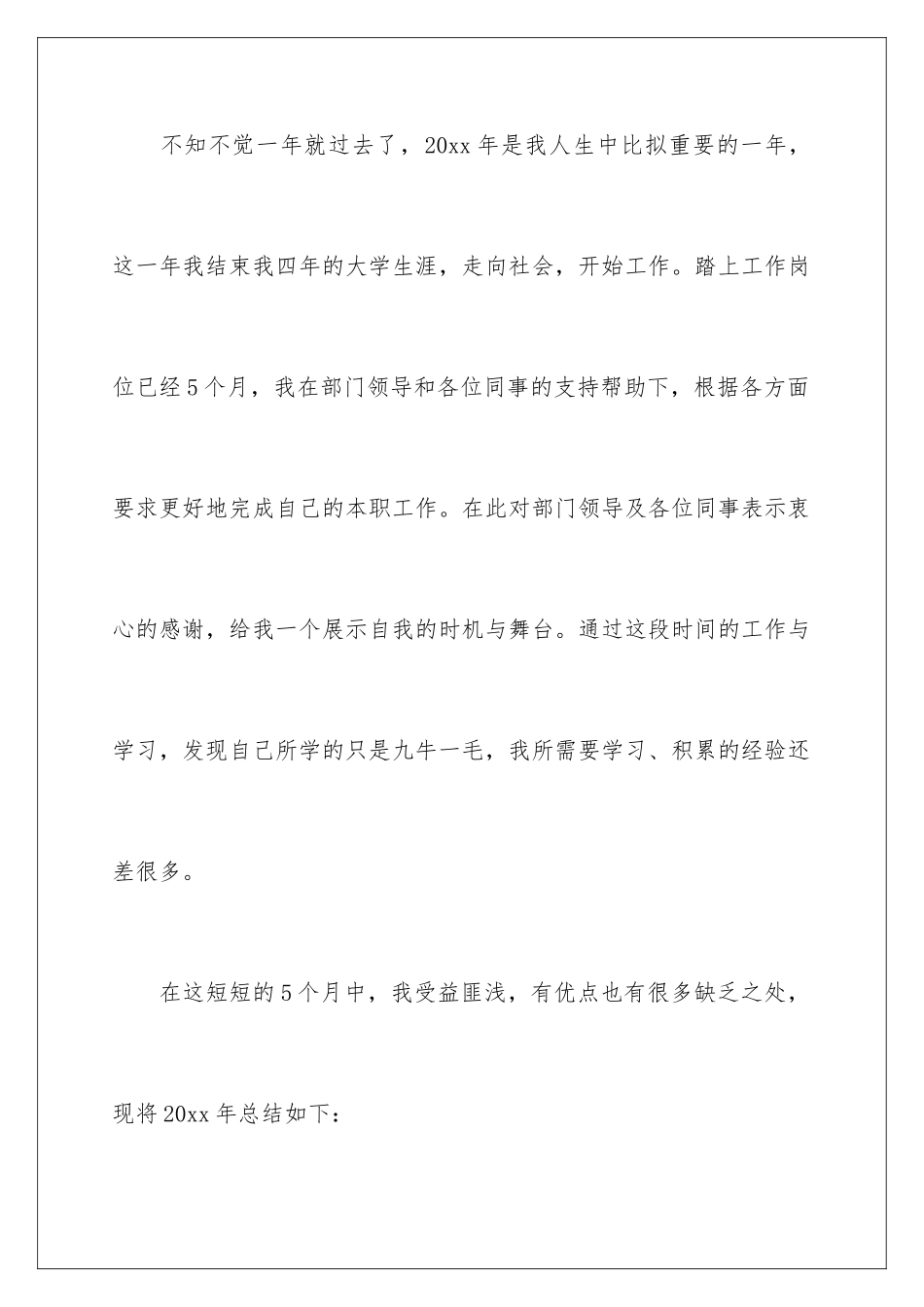 2024年新员工的公司年终总结合集五篇_第2页