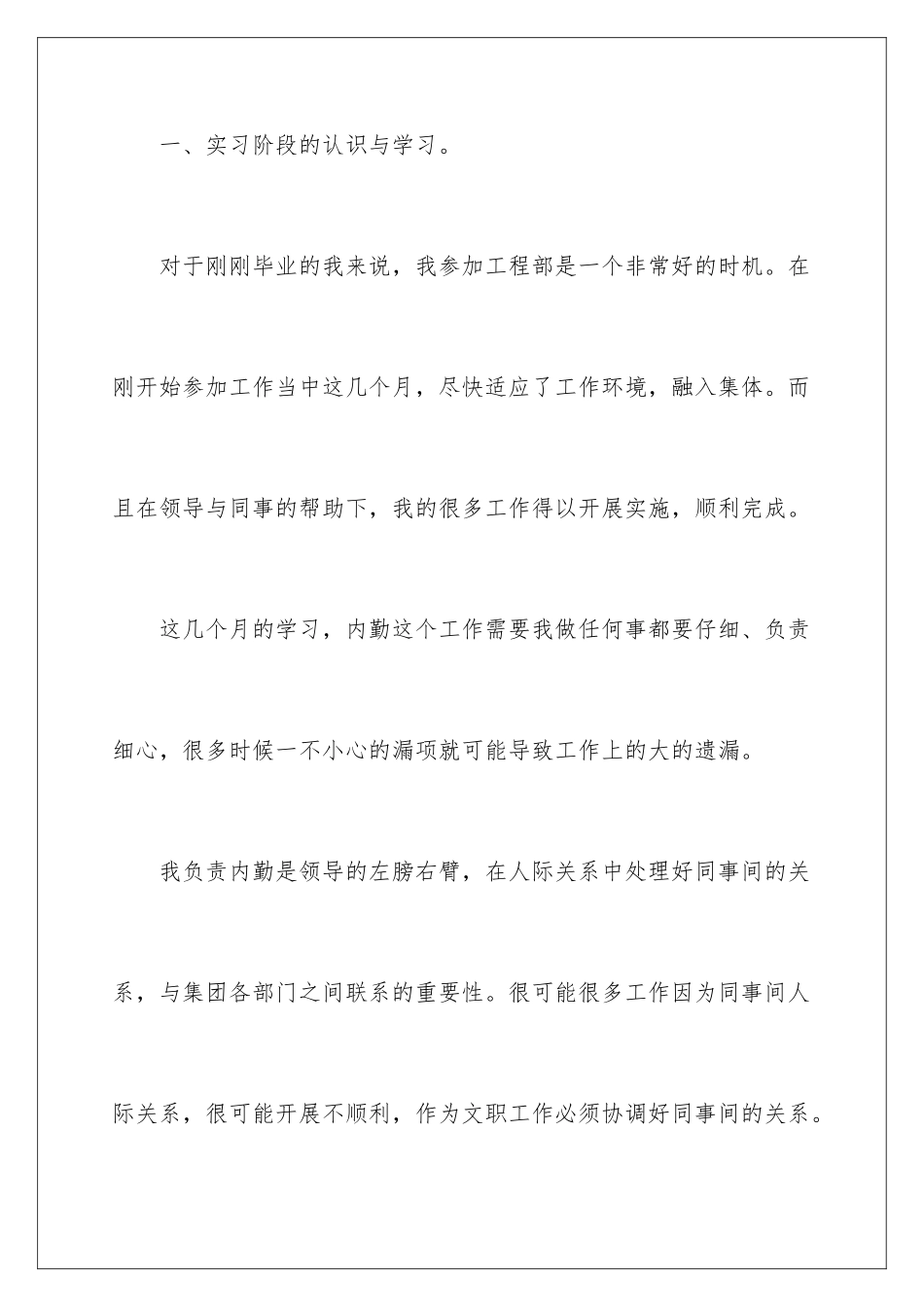 2024年新员工的公司年终总结合集五篇_第3页