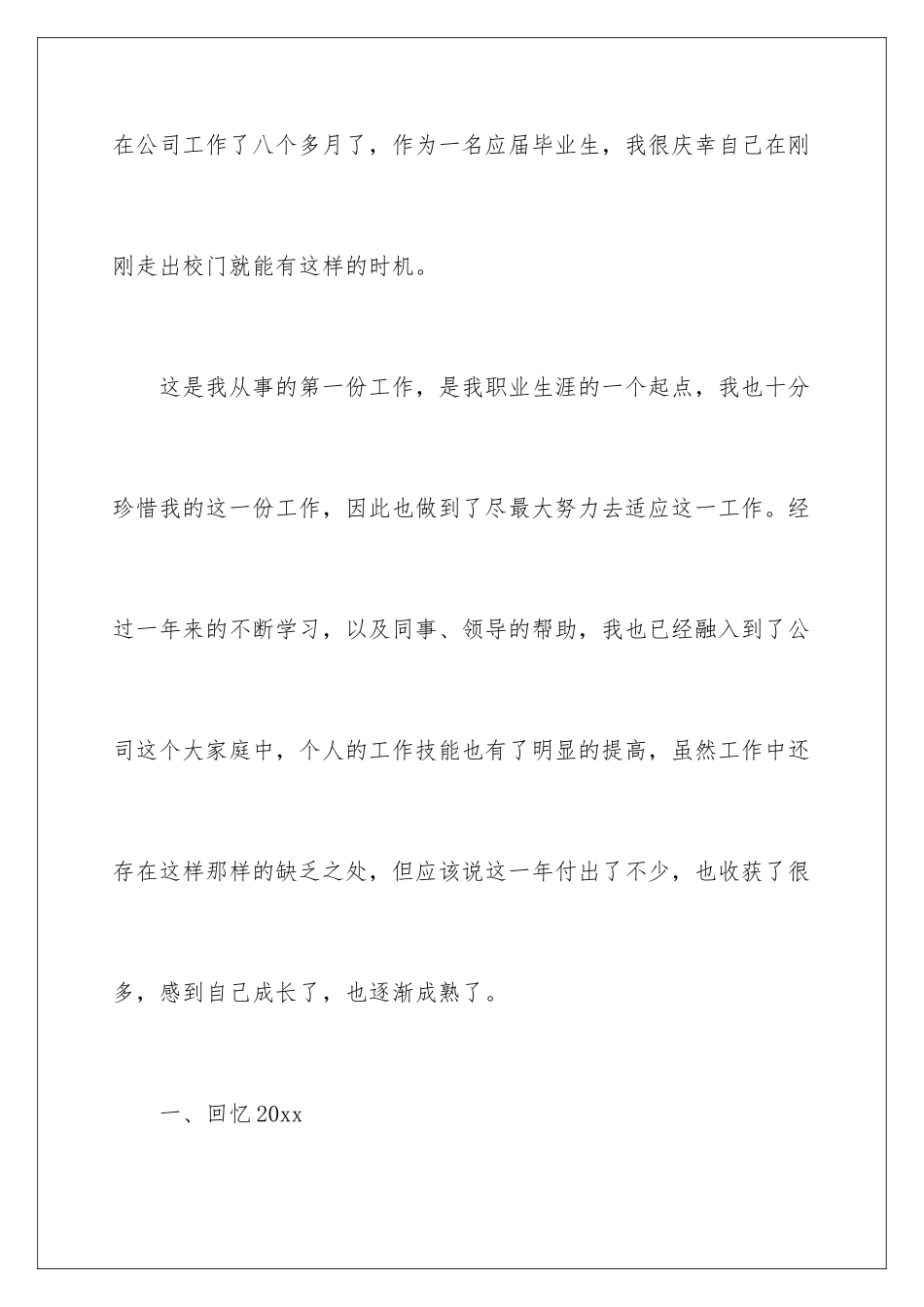 2024年新员工的年终总结三篇_第2页