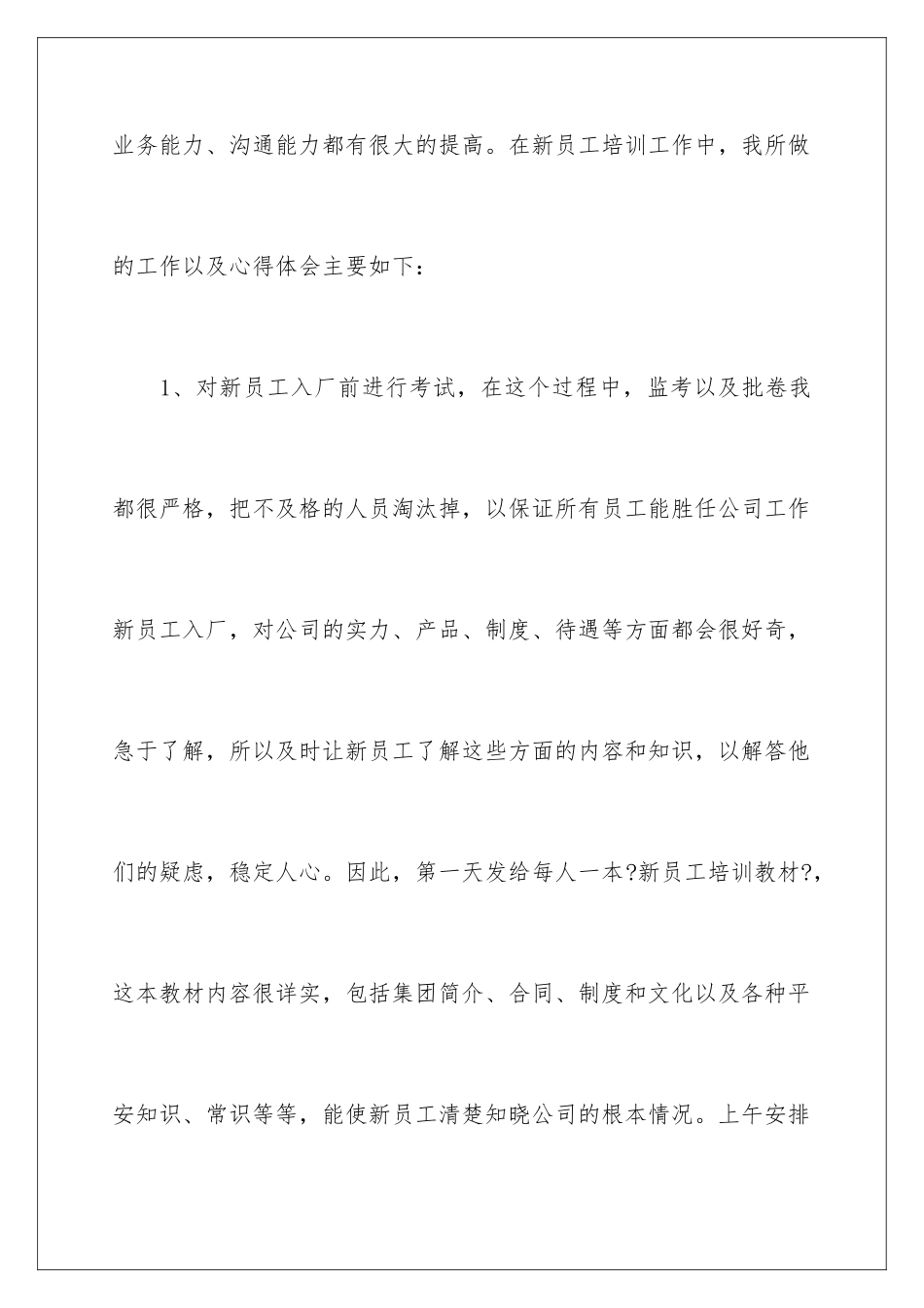 2024年新员工的年终总结范文合集5篇_第2页