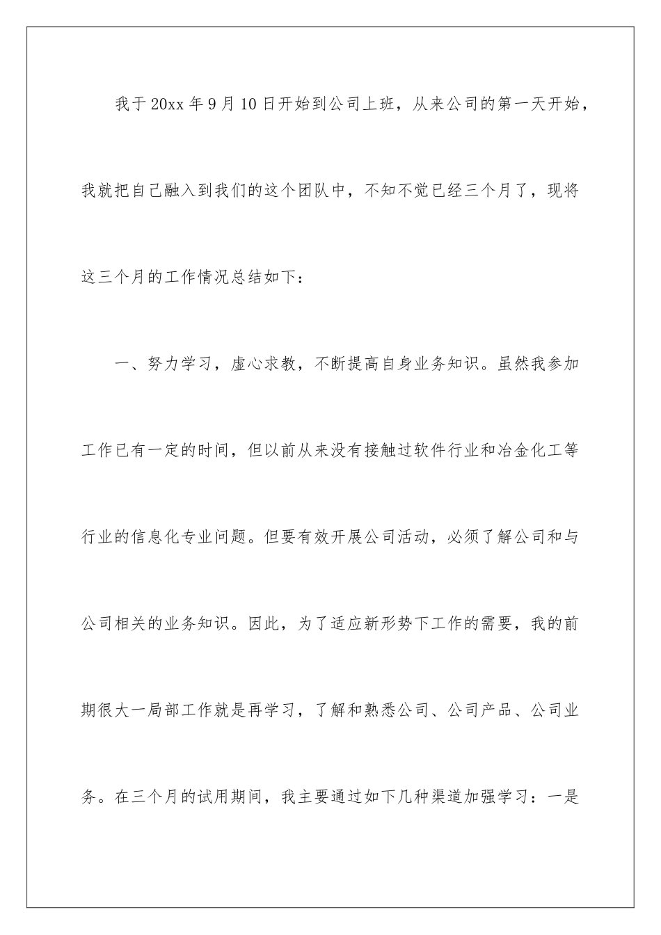 2024年新员工的年终总结范文汇编九篇_第2页