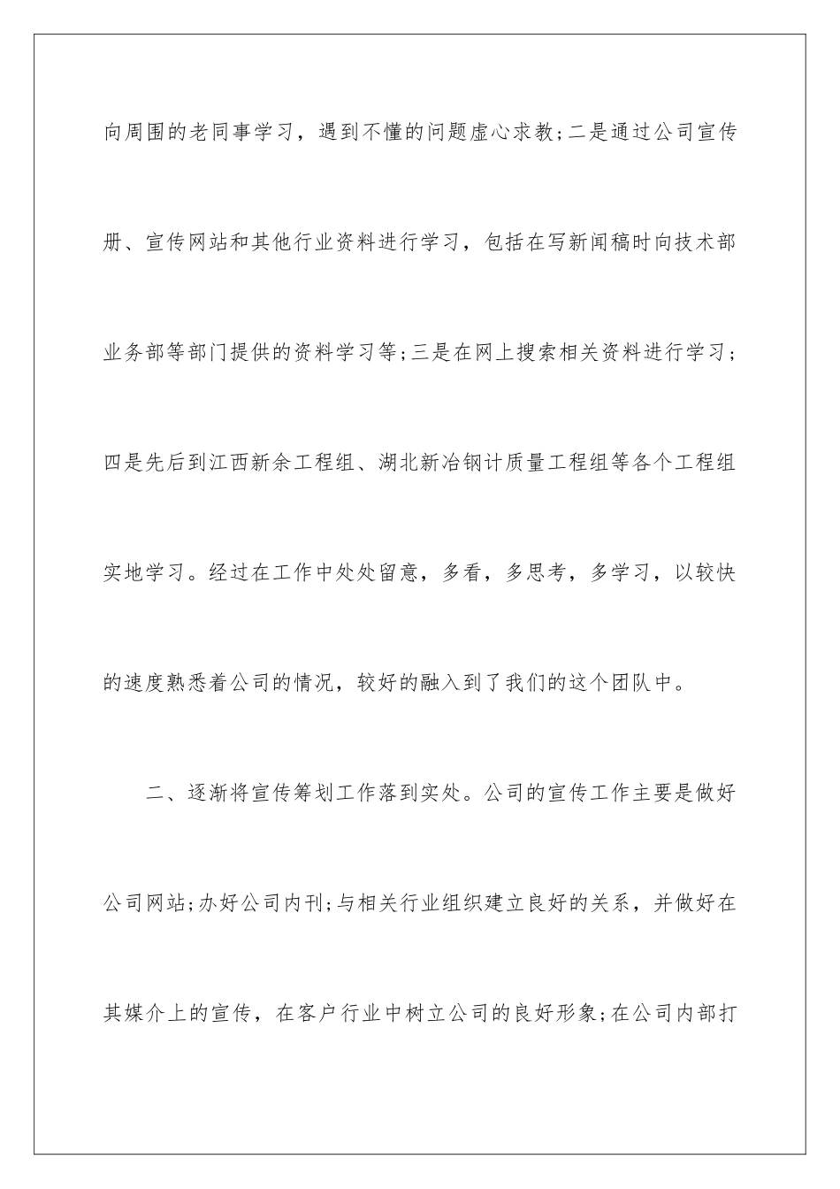 2024年新员工的年终总结范文汇编九篇_第3页