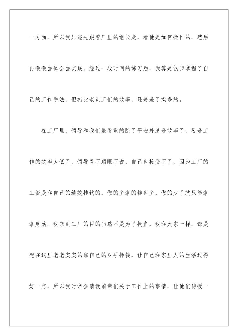 2024年新员工的公司年终总结4篇_第3页