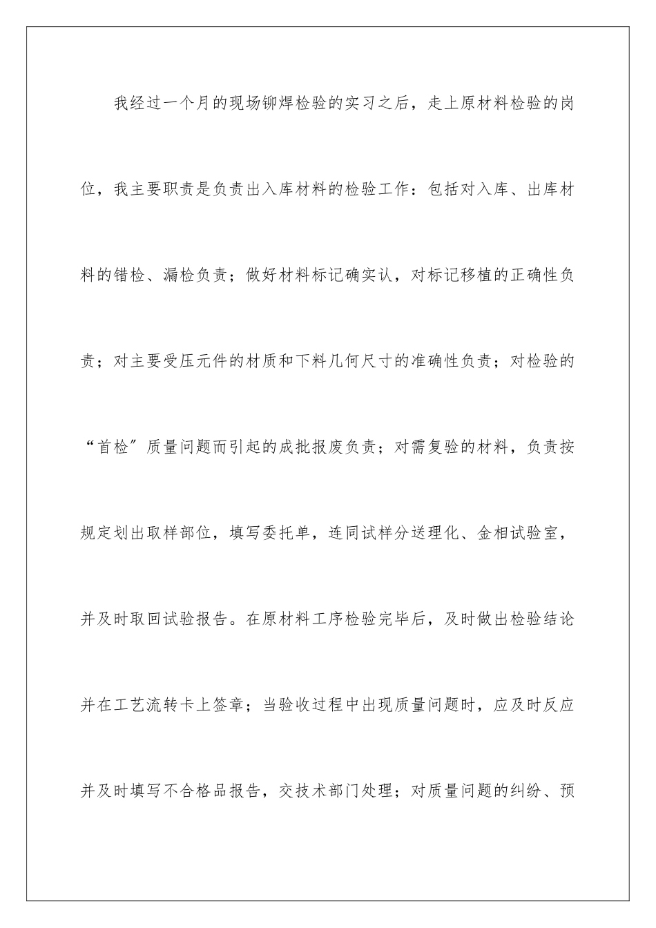 2024年新员工的年终总结范文汇编7篇_第3页