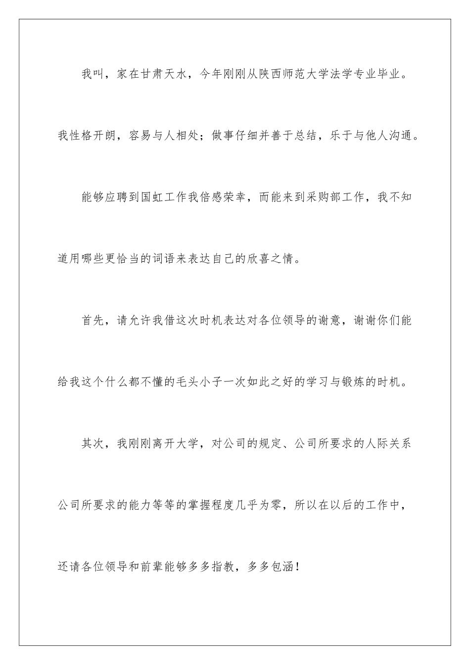 2024年新员工的自我介绍_第2页