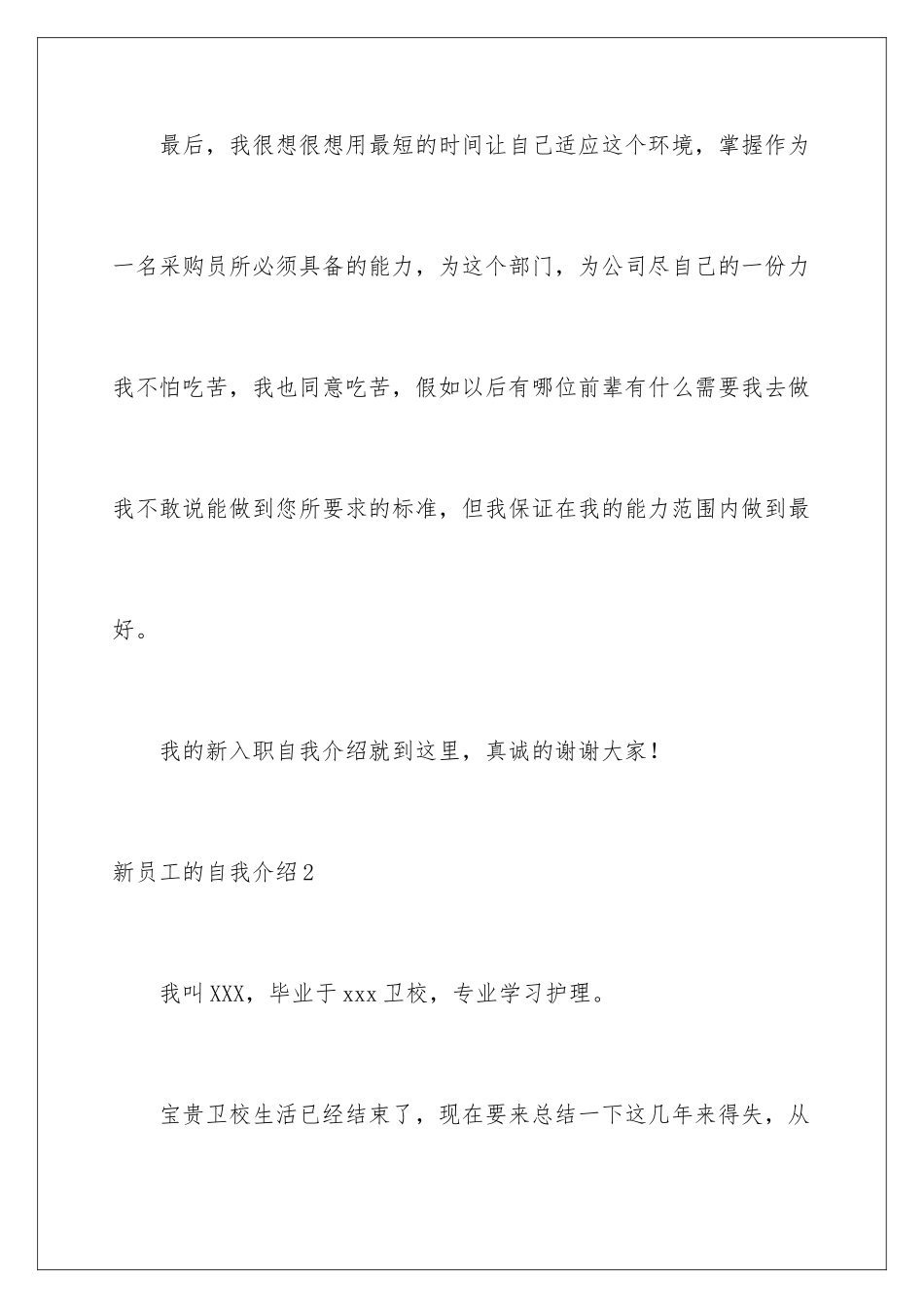2024年新员工的自我介绍_第3页