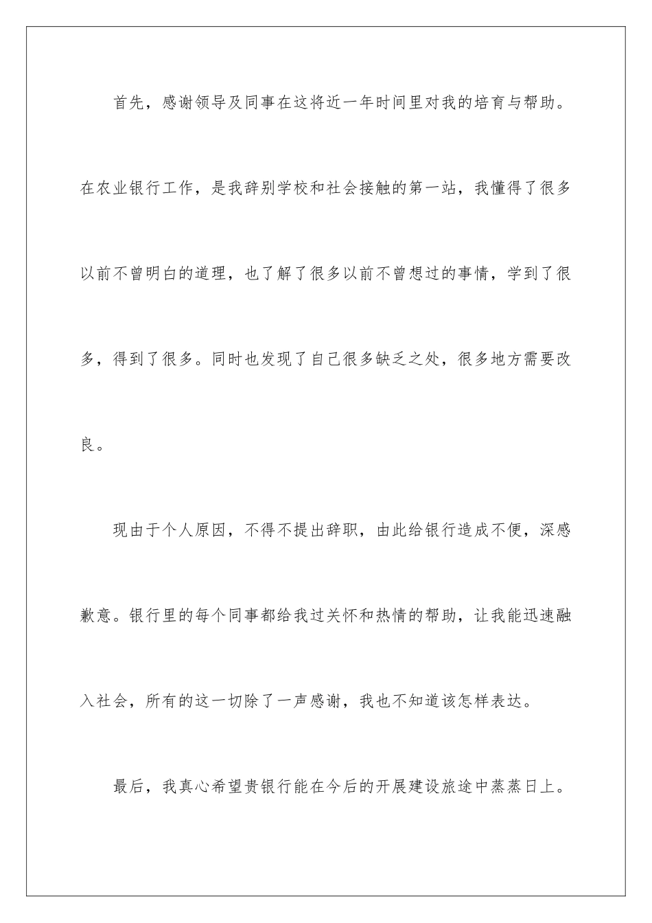 2024年新员工离职报告_第2页