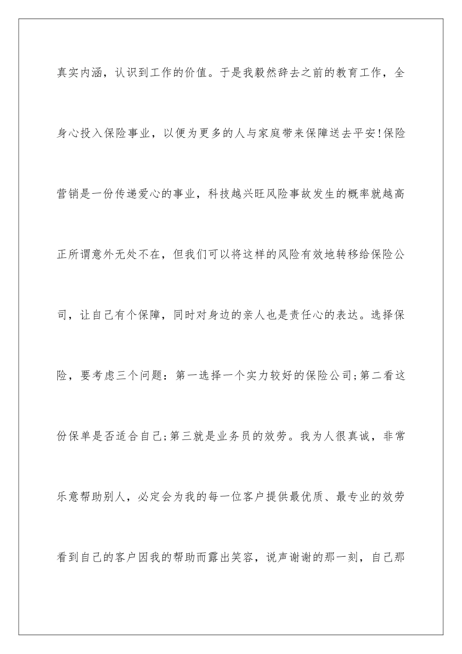 2024年新员工简短自我介绍_第2页