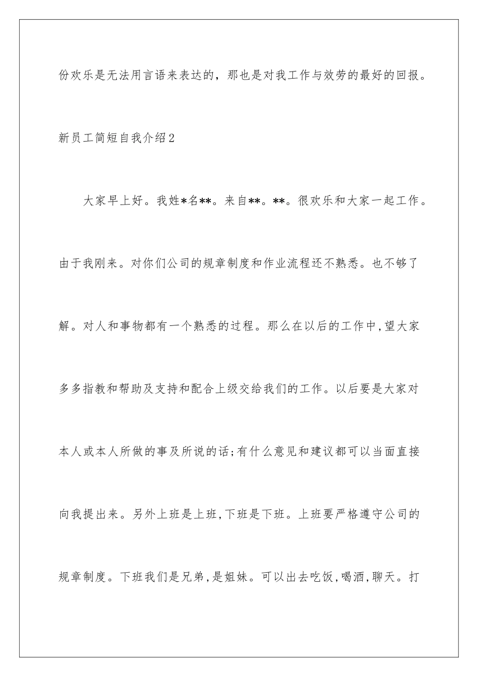 2024年新员工简短自我介绍_第3页