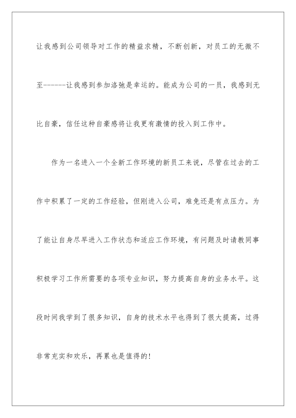 2024年新员工自我介绍_第2页