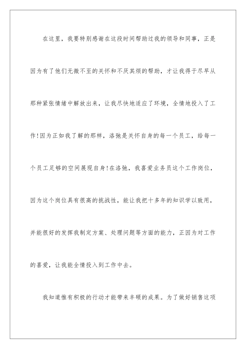 2024年新员工自我介绍_第3页