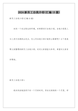 2024年新员工自我介绍
