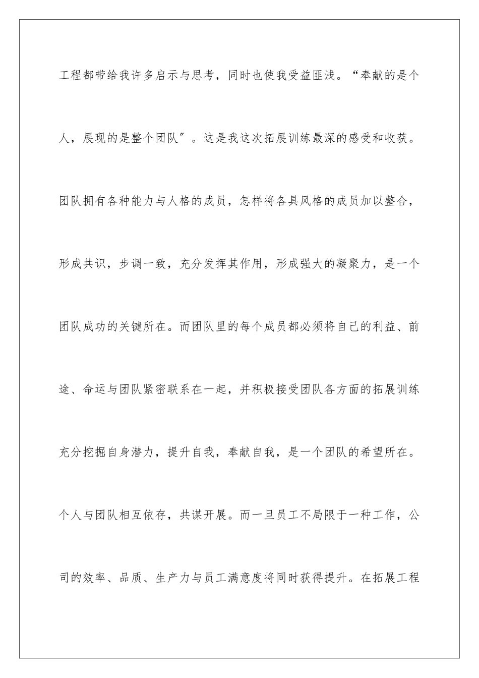 2024年新员工素质拓展心得体会_第2页