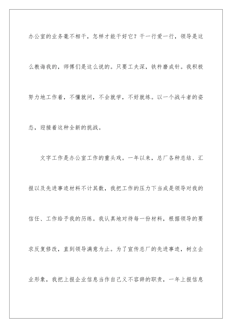 2024年新员工的年终总结范文锦集六篇_第3页