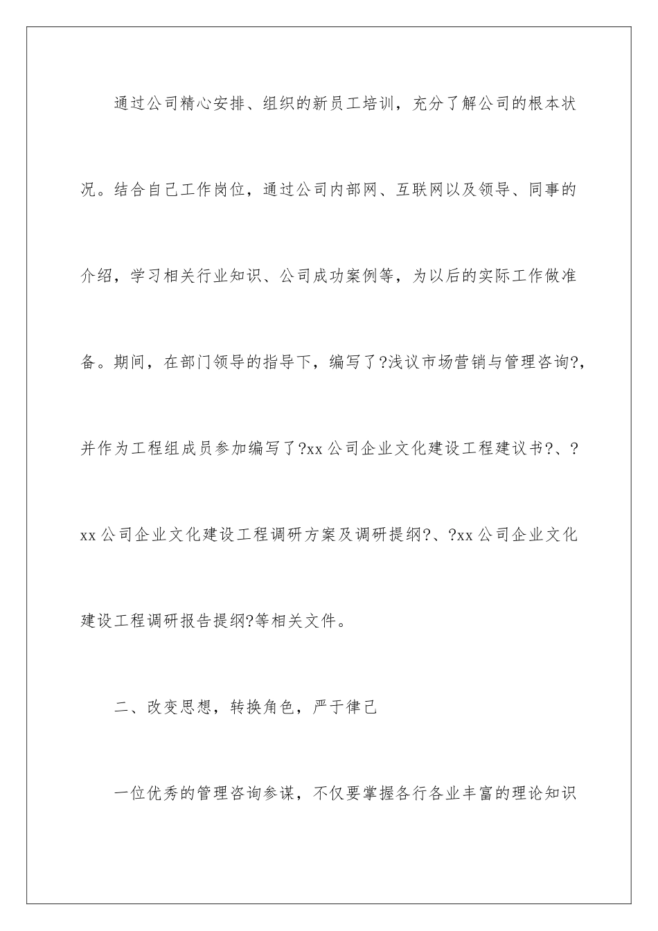 2024年新员工试用期三个月工作总结_第2页