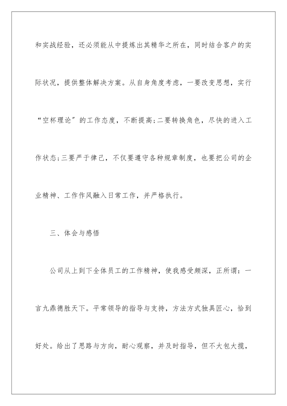 2024年新员工试用期三个月工作总结_第3页