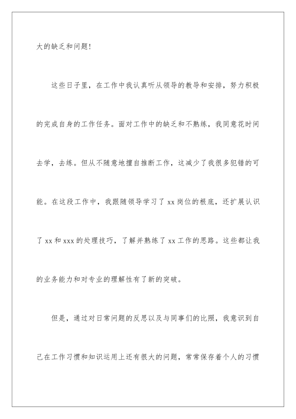 2024年新员工试用期个人工作总结_第3页